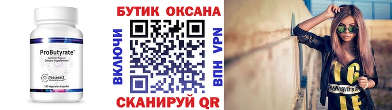 Купить  Калининец  БУТИРАТ Butirat 